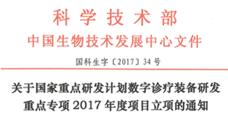 醫(yī)改攻堅，國家科技部十三五課題點將 策馬揚鞭，醫(yī)諾引領(lǐng)放療服務(wù)新模式