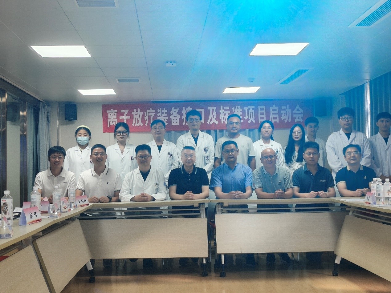 離子放療裝備接口及標(biāo)準(zhǔn)項(xiàng)目啟動(dòng)會(huì)在杭州成功舉行 ——攜手共進(jìn)，開(kāi)啟離子放療新篇章